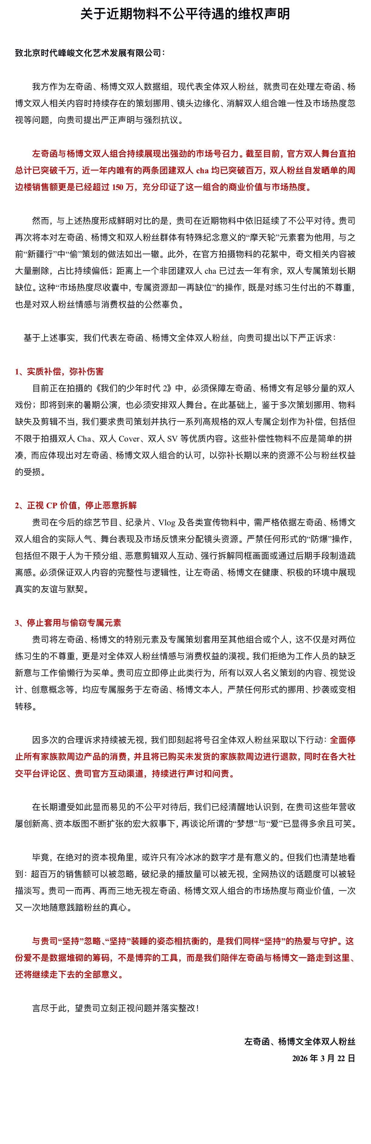 奇文镜头 奇文粉丝发文，拍摄这么多路透居然才10s镜头📸 奇文10s镜头