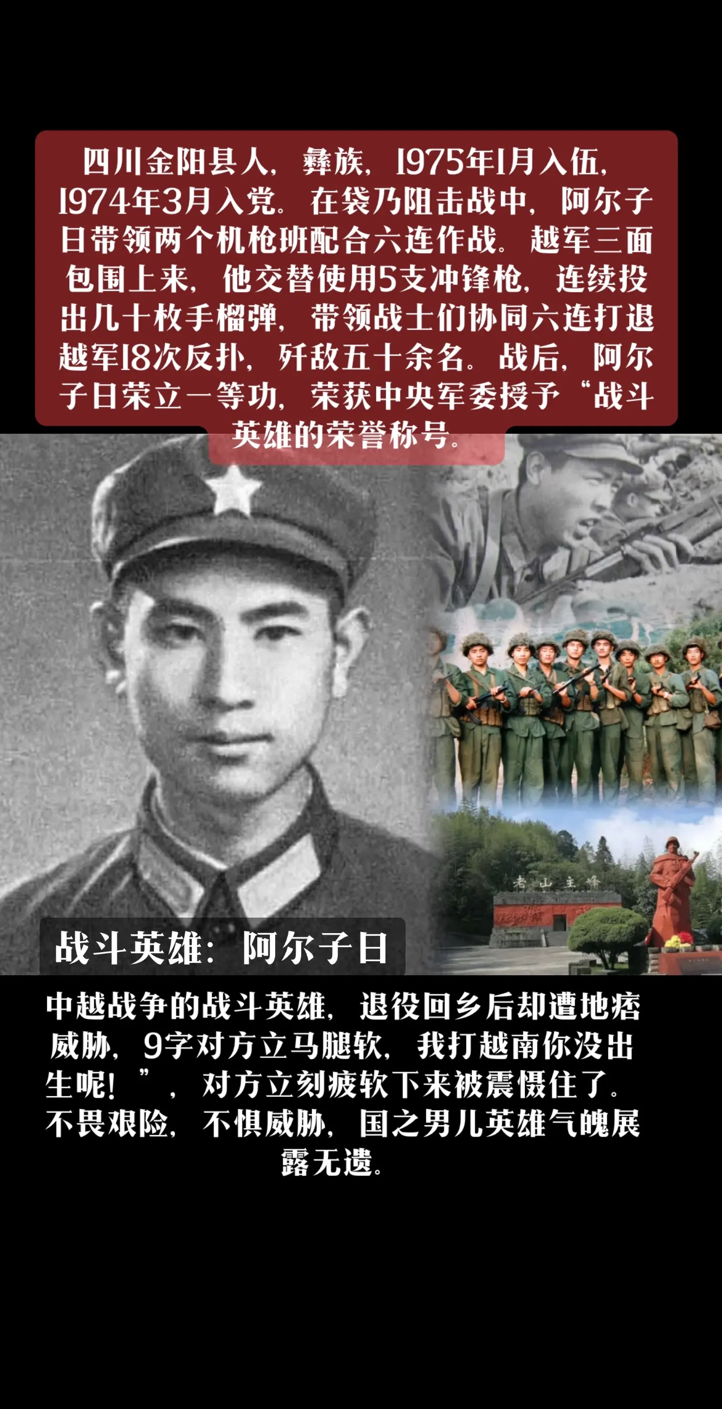 老山战役对越自卫反击战