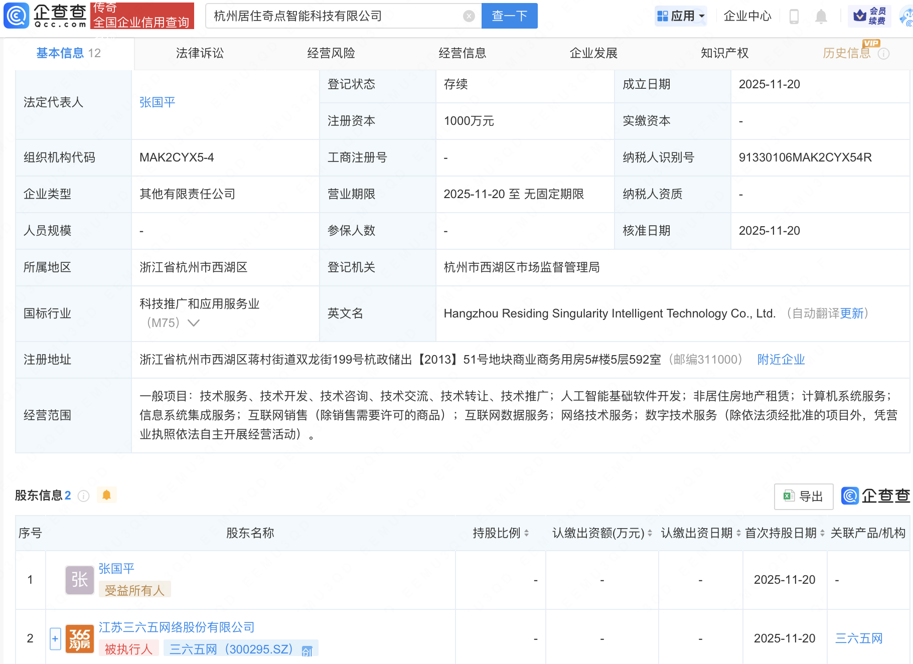 三六五网等成立新公司，含AI软件开发业务