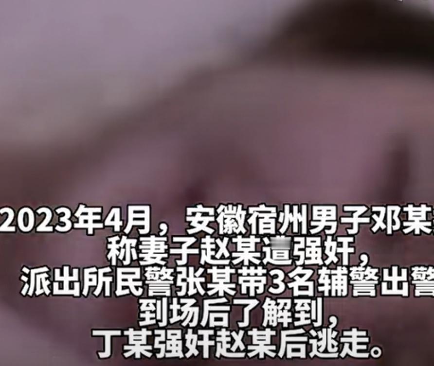 安徽一男子报警妻子被强奸，民警在有证据的情况下不抓人还要求男子撤案，致妻子第二次