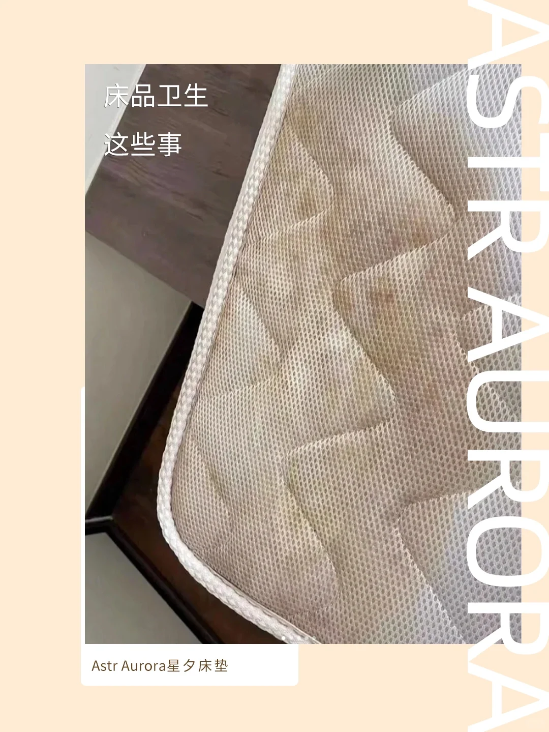 床品卫生这些事，你注意到了吗？