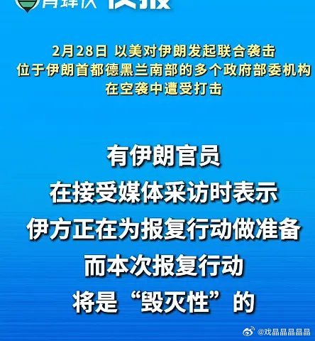 伊朗正准备毁灭性报复行动希望不要雷声大雨点小 