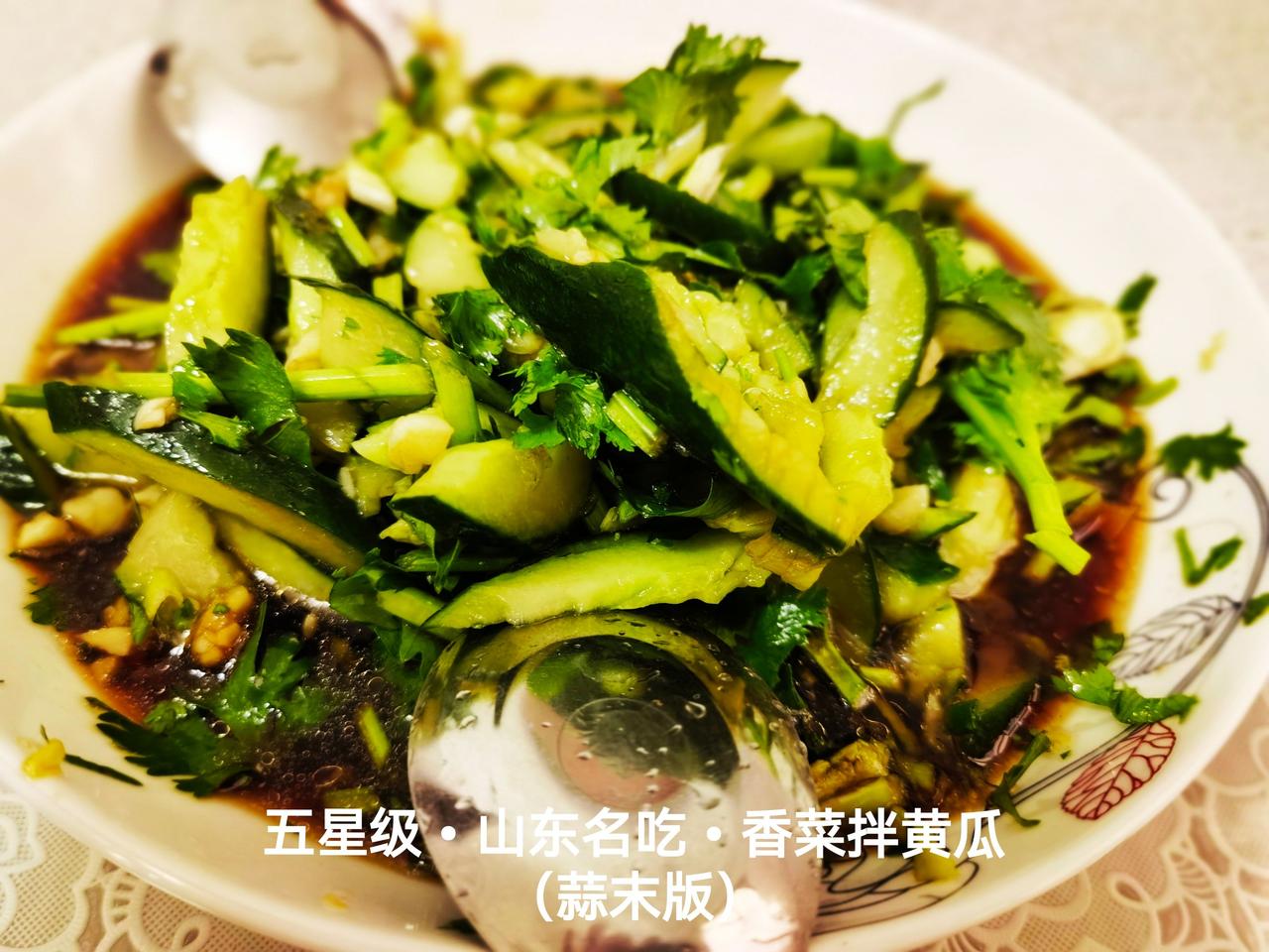 拌黄瓜