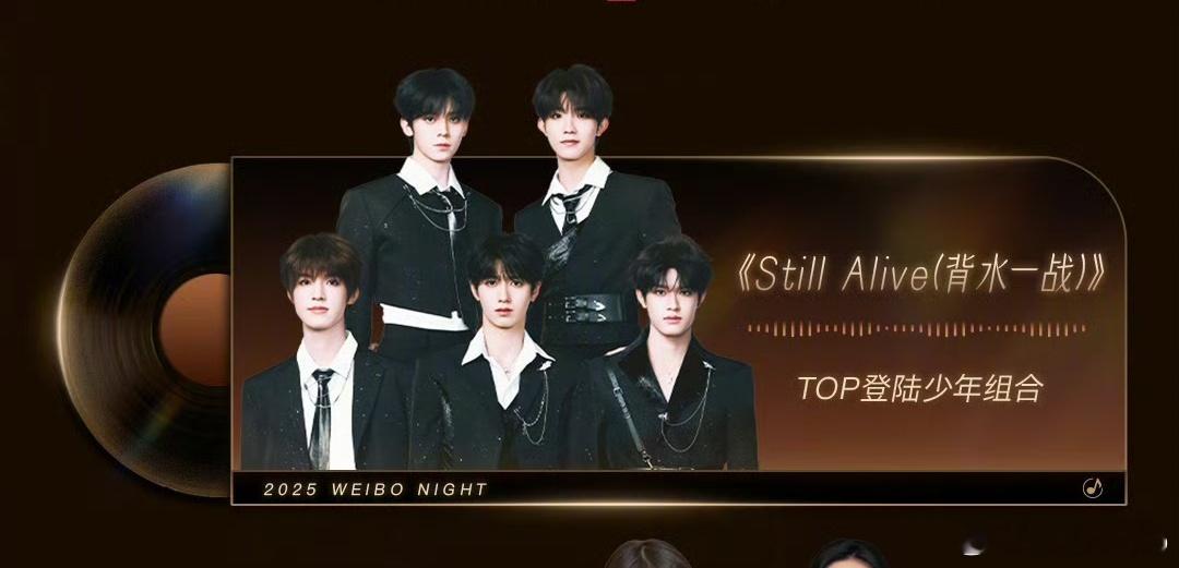 TOP微博之夜是开场舞台！表演《背水一战》，期待小登登的表演