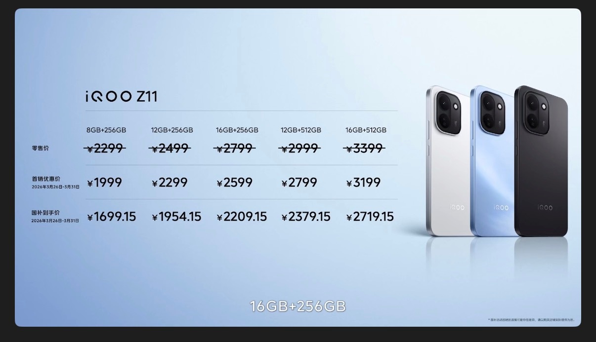 iQOO Z11  1699起，iQOO Z11X  1274起。这个价格大家觉