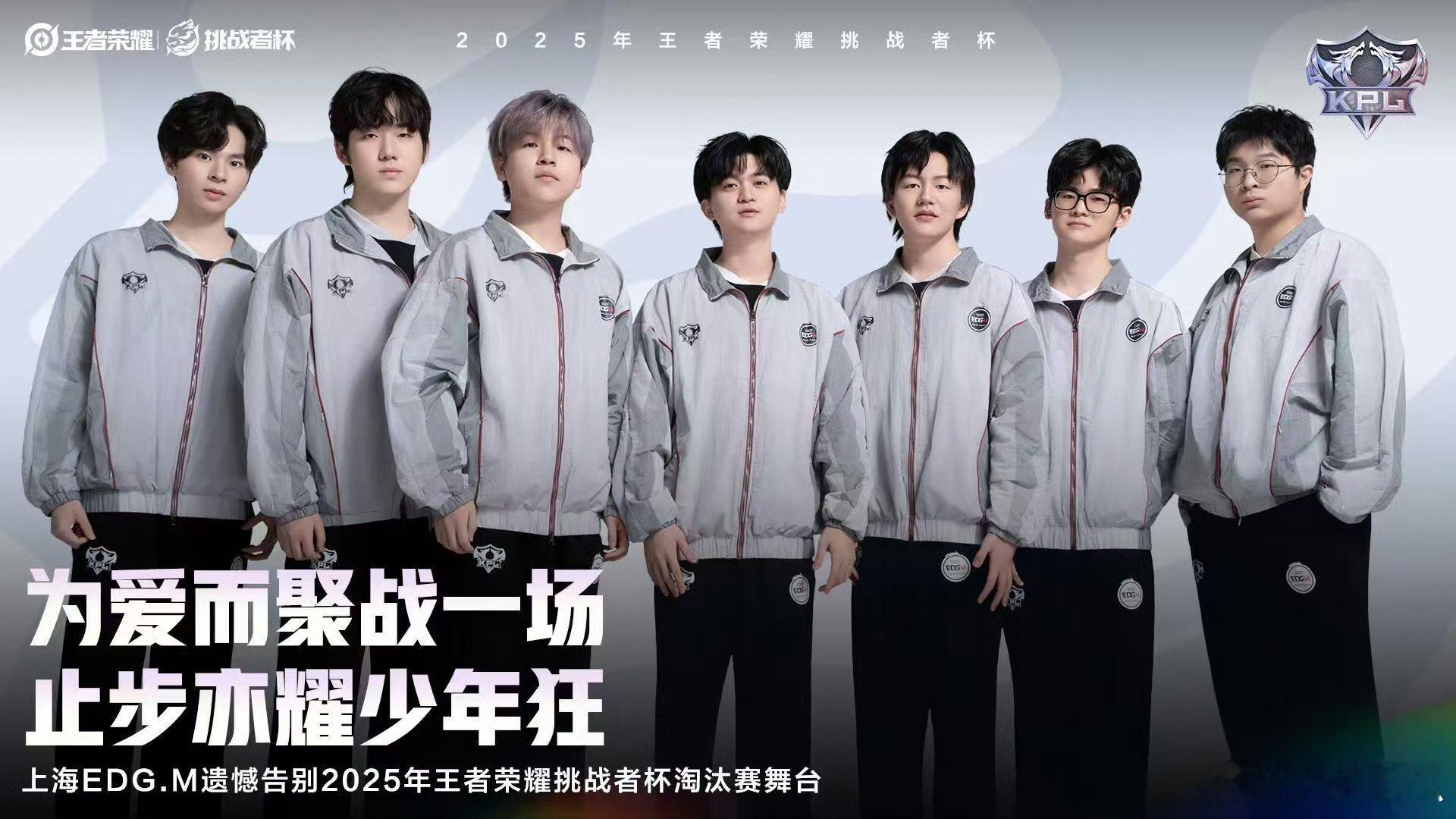 EDGM挑杯遗憾止步上海EDGM告别挑杯淘汰赛 