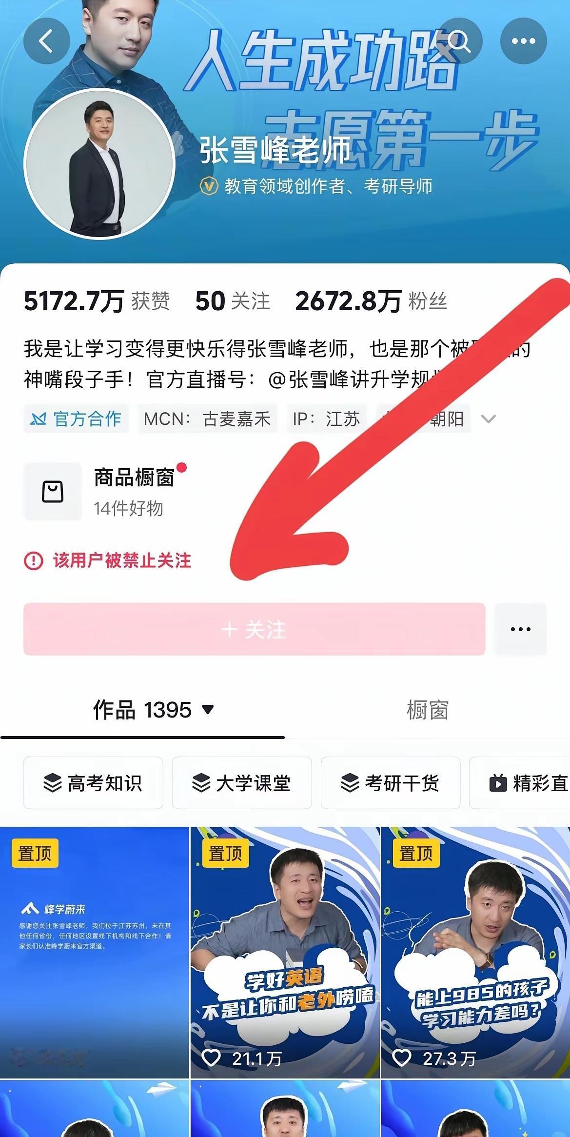 发生什么事情了？
著名教育家张雪峰老师的账号都不能关注了？？
这是为何，到底发生
