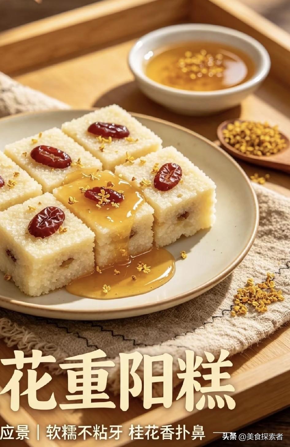 重阳节别再纠结吃糕点还是水果了，直接选重阳糕才是刻在骨子里的节日仪式感。
我上周