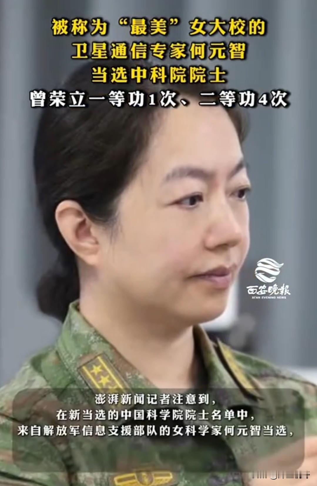 何元智，女，1974年8月出生，四川省自贡市人，大校军衔，中国人民解放军信息支援