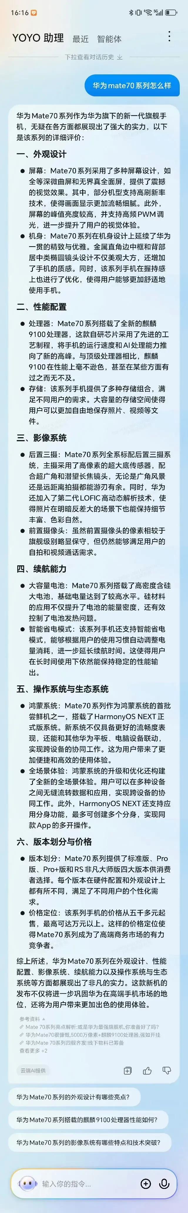 [笑哭][笑哭][笑哭] 荣耀的YOYO智能体把老大哥Mate70说的这么详细，