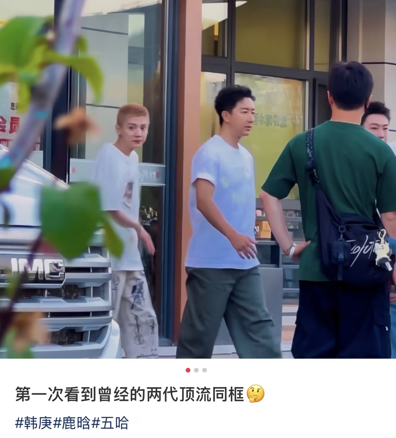 鹿晗马鹿合照觉得如今的鹿晗难看是对的，是正常的审美。其实年龄上来了不是事，关键气