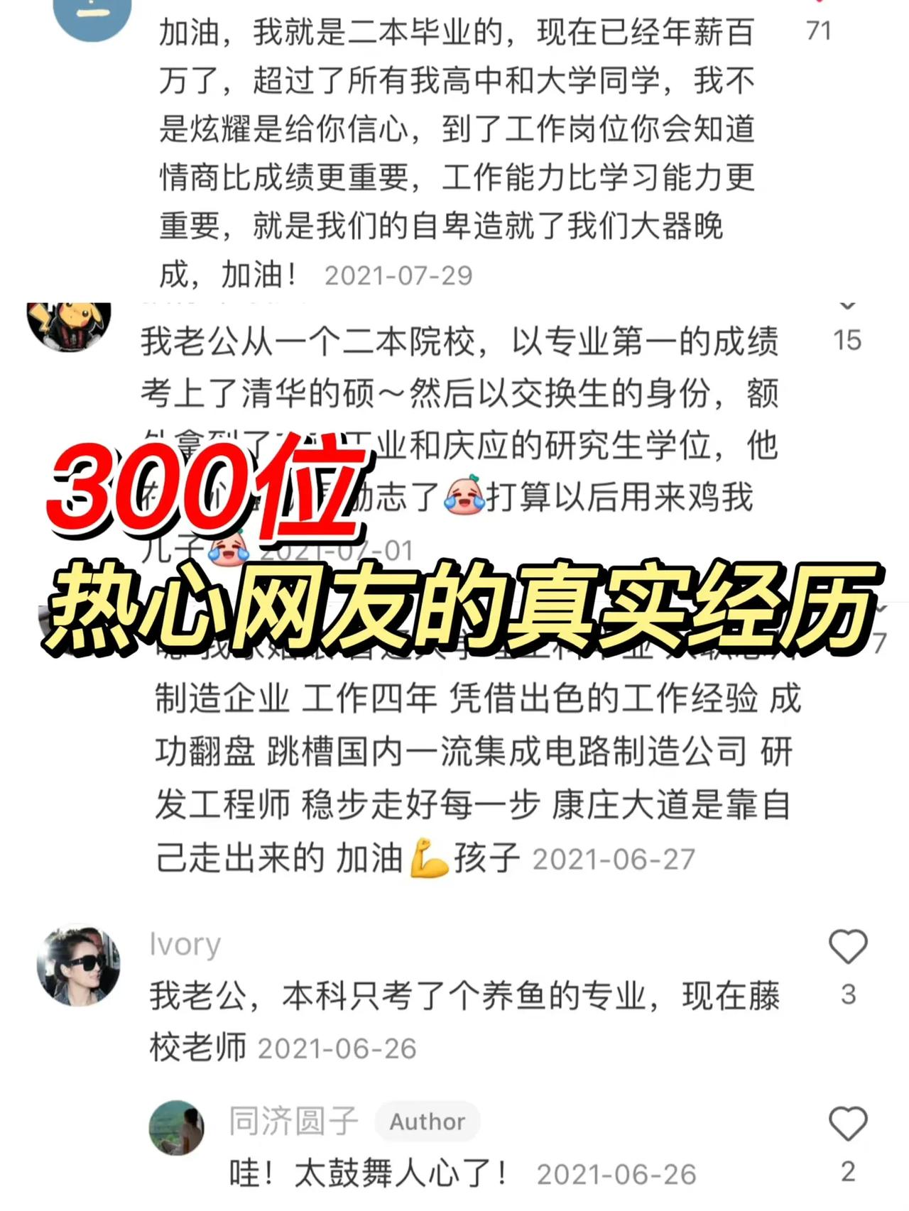 
如果你因为高考分数难过，不妨翻翻这些评论区
人生不就是一直在找属于自己的那条路