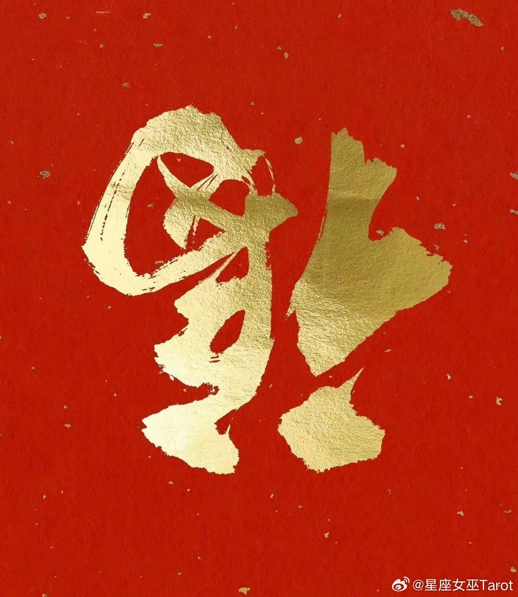 你的“福”到了，记得接！ 