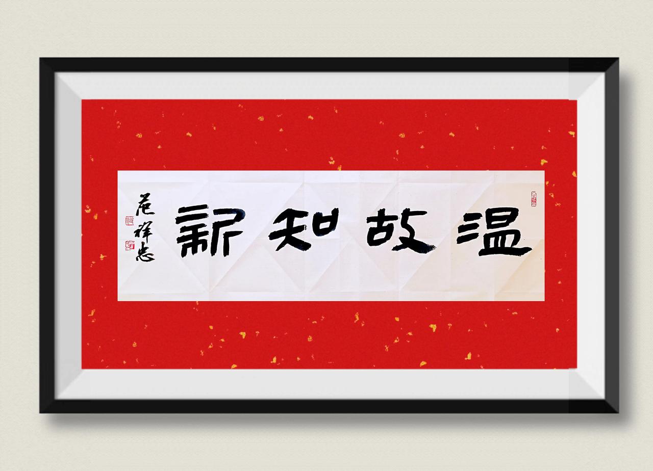 简帛书法：温故知新