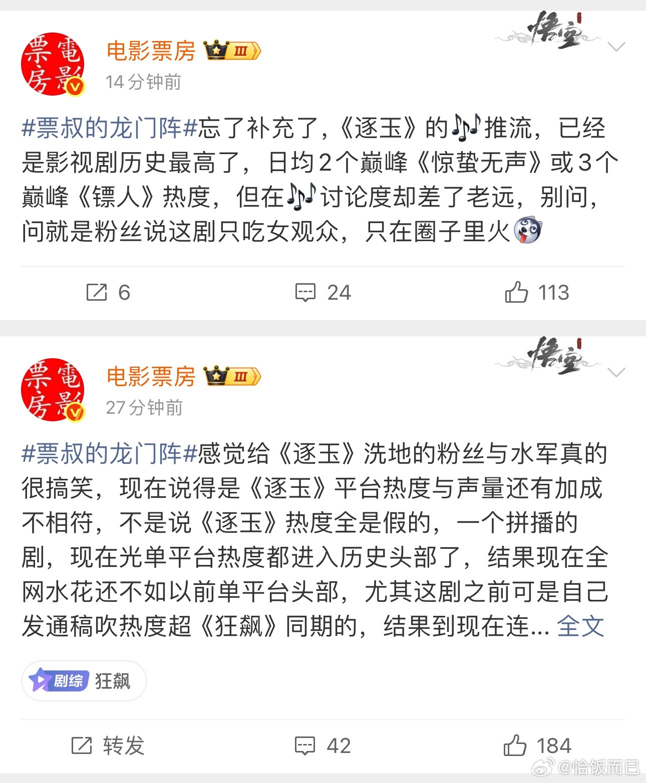 电影圈业内怎么突然发逐玉了