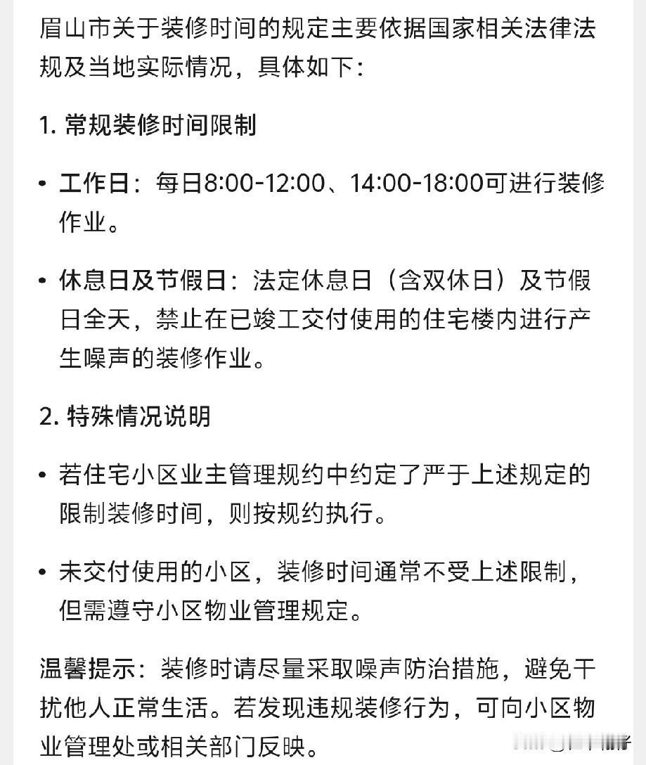 每天中午十二点整，隔壁小区上空准时响起大喇叭的提醒，一句带着方言味道的“装修的师