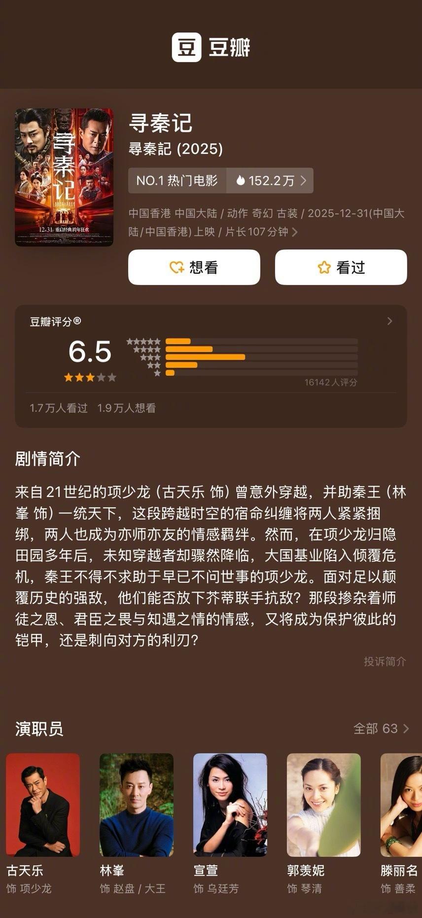 古天乐、林峯电影版《寻秦记》豆瓣开分6.5分，属于烂片寻秦记 大大方方为情怀买单