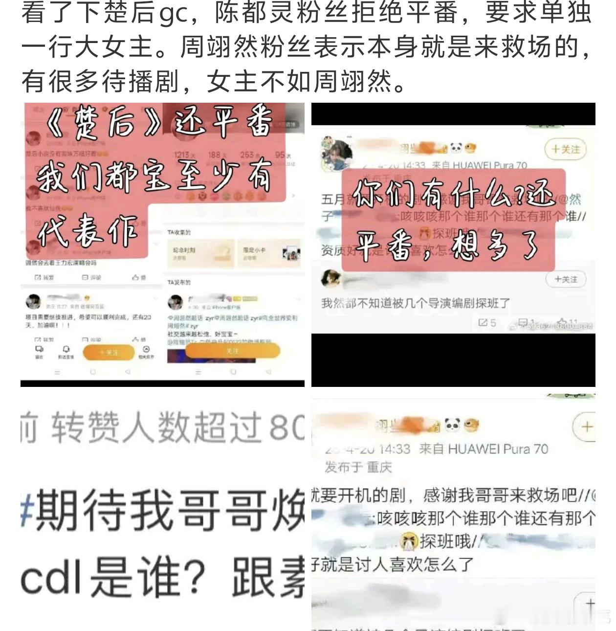 确定没被带节奏吗，陈都灵和周翊然怎么可能平番，大女主古偶，男主还是个糊糊，这怎么