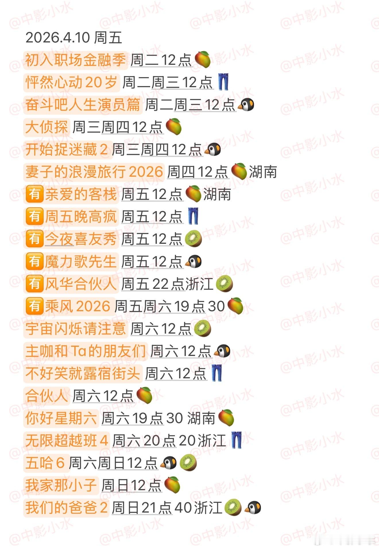 拯救剧荒 4月10日，今晚看点啥？？图1 追剧日历 图2 综艺日历  图3  已