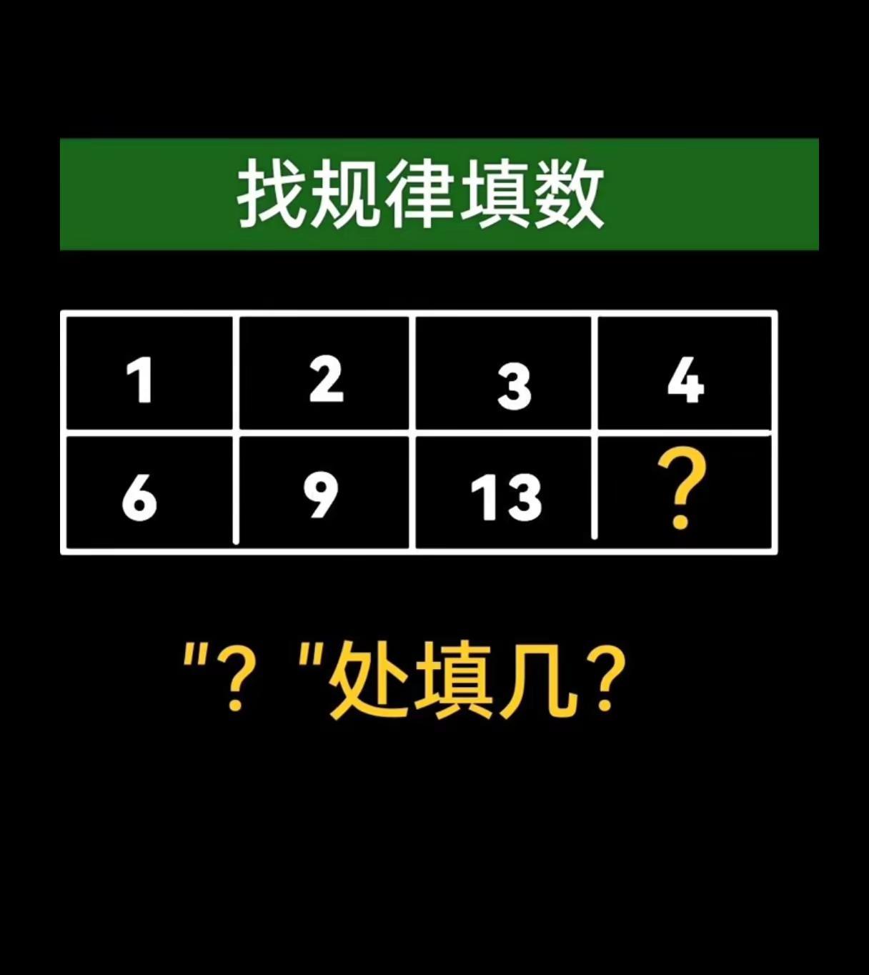 找规律填数