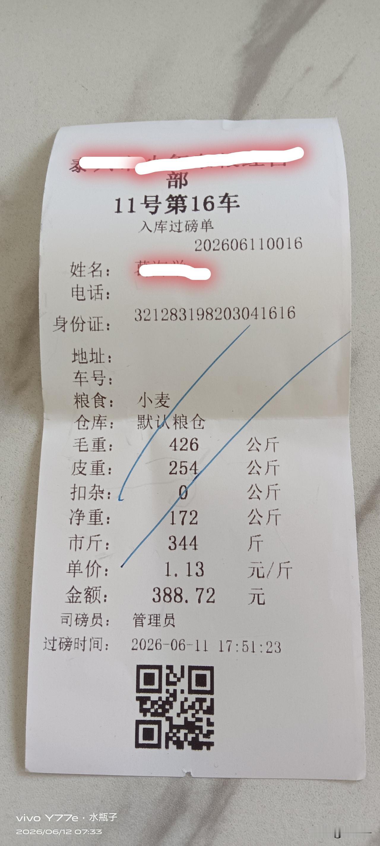 我家今年田里的收成核算出来了，一共388块7毛二，单价是1.13元一斤，数目有零