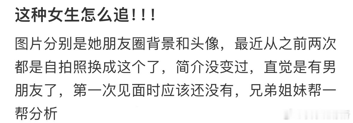 这种女生怎么追❓ ​​​