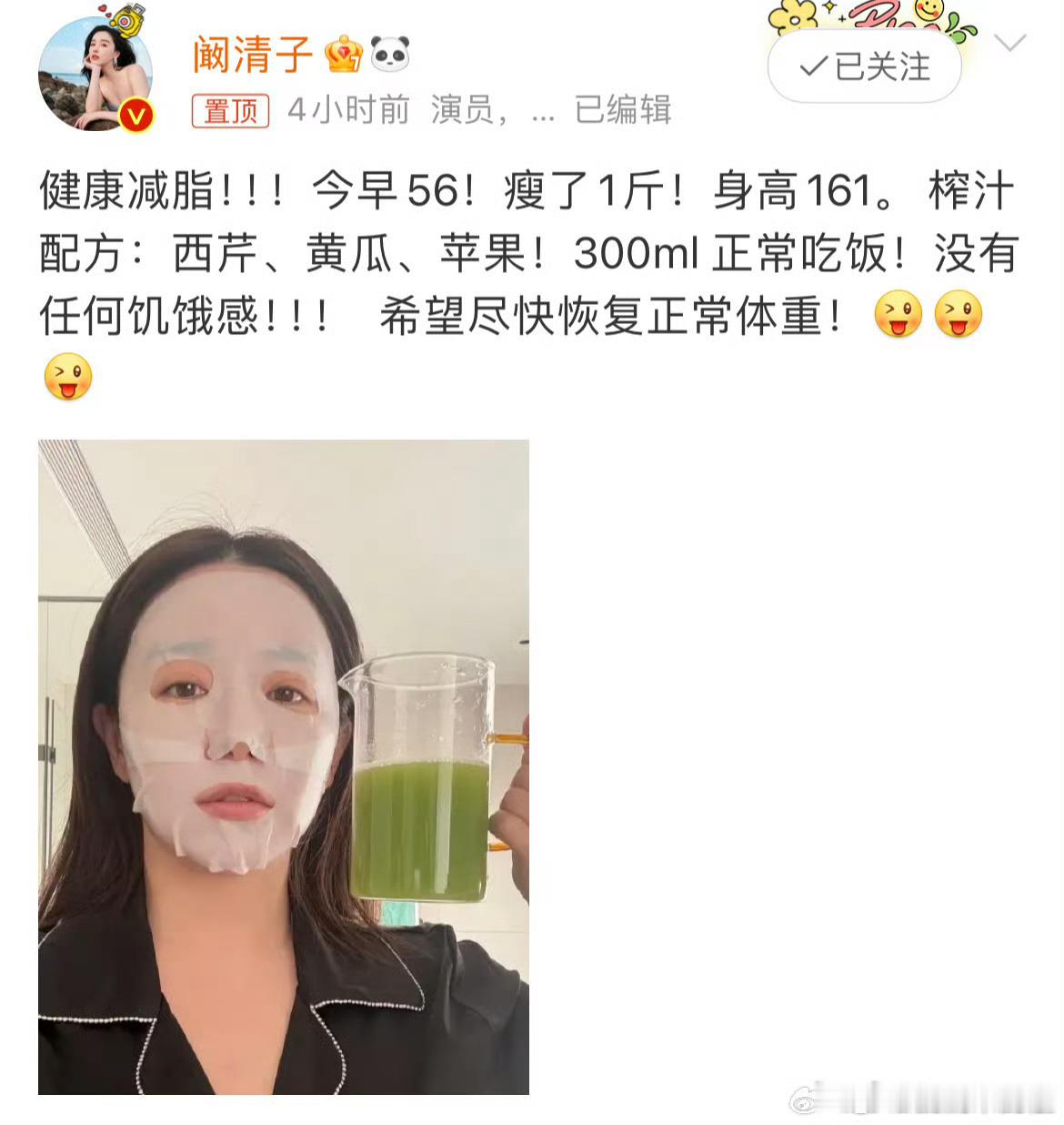 阚清子黄晓明爆瘦果蔬汁真的可以减肥吗？好想试试 ​​​