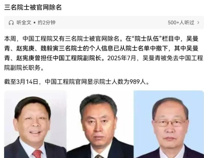 可能不是小事情！一天之内三名军工系统内的院士被除名，这真是不敢让人细想！3月15