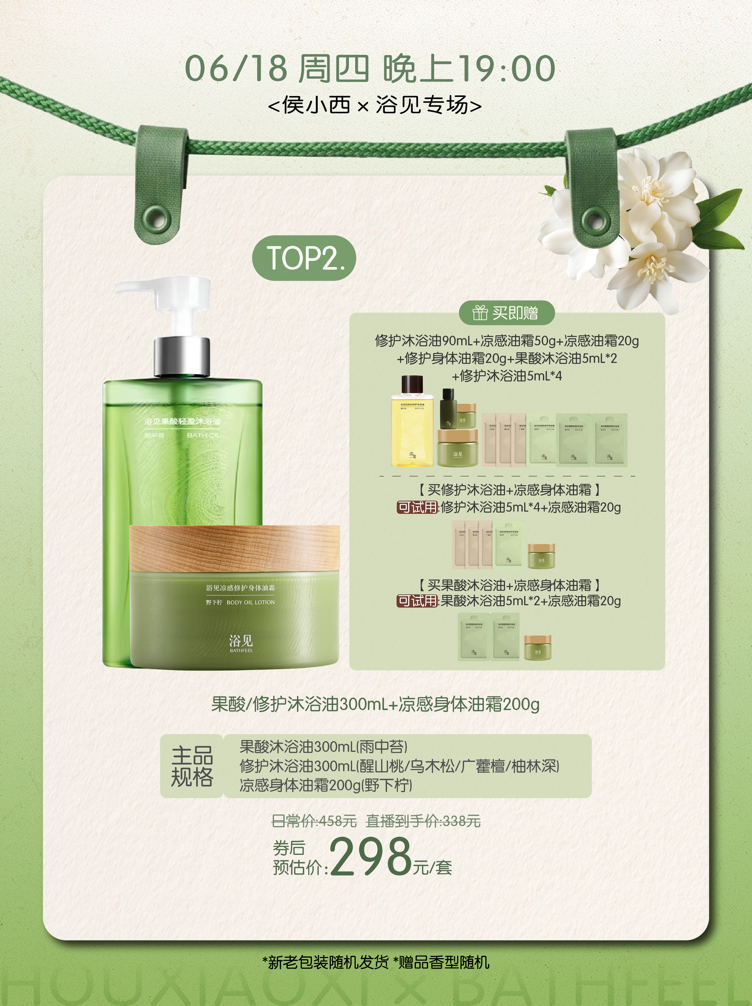 18号（明天）晚上19:00播浴见 播完就放假了～大家别再错过啦 下一次这么好的