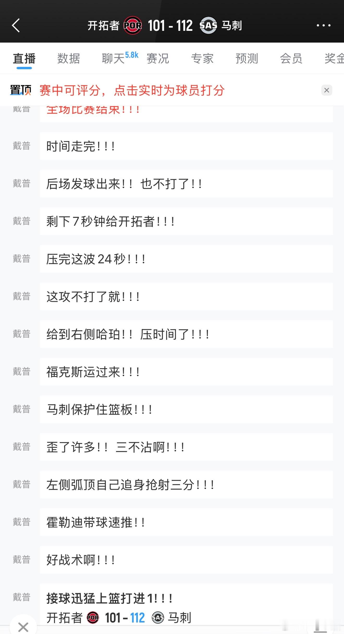 开拓者输了🟰快船没球！赢麻了！！！！ 