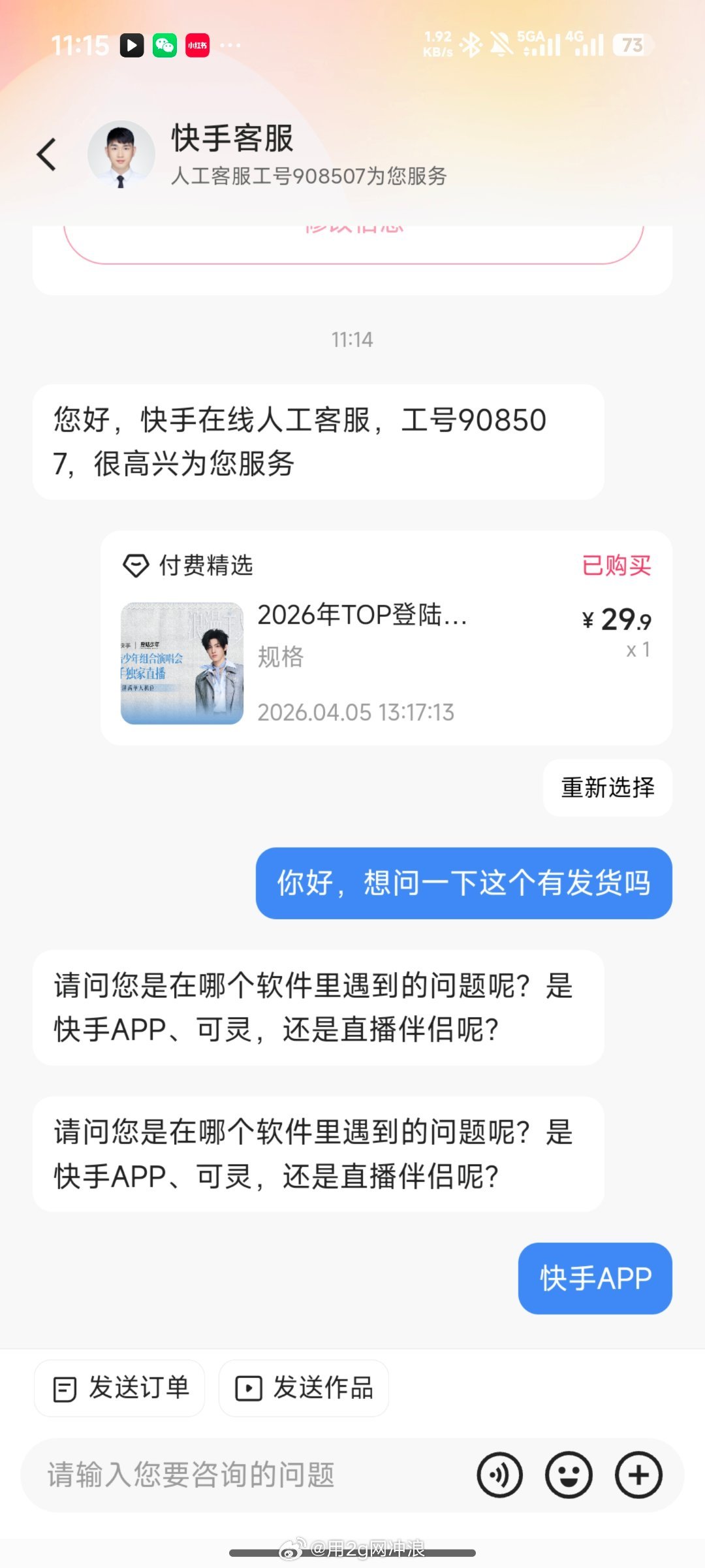到底要干嘛给我发货 