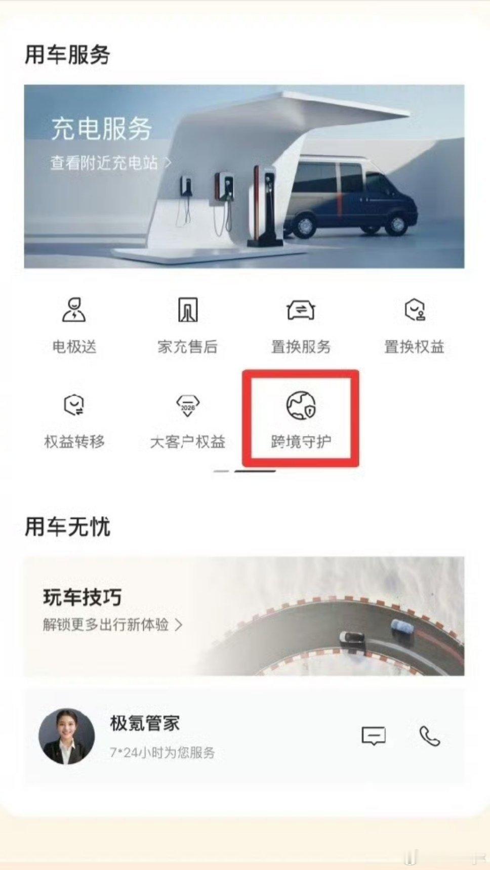 极氪迅速优化出境安全功能获好评极氪这点真的值得表扬！正面问题，快速解决优化👍 