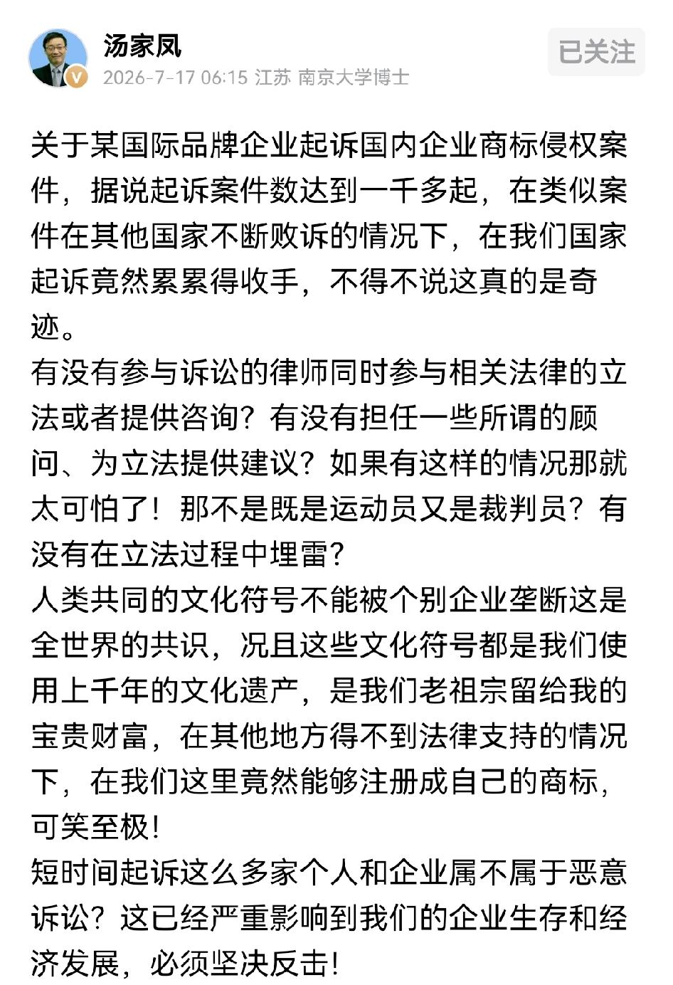 汤家凤呼吁国家反击外国品牌借法律影响国内营商环境的行为，法律层面某品牌在国外不断