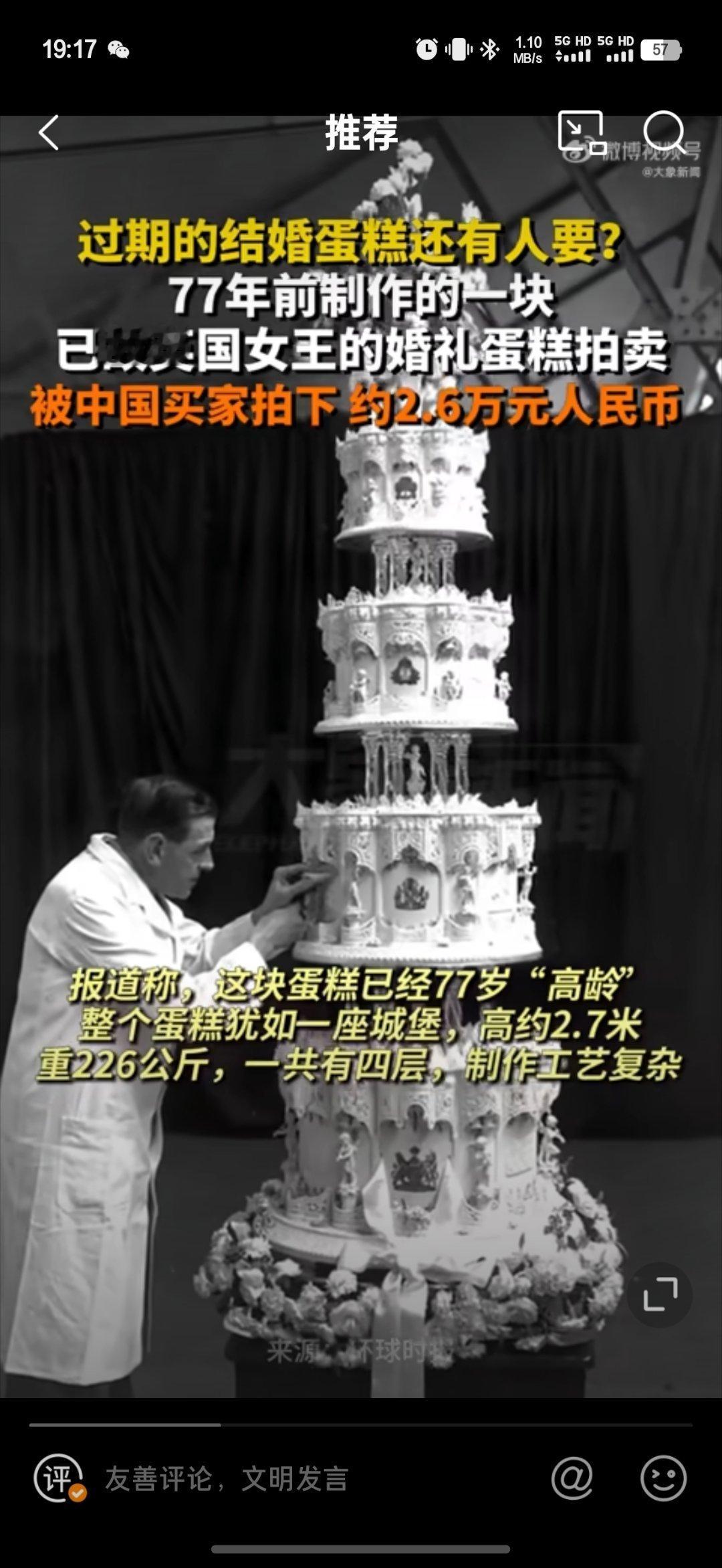 #中国买家拍下一块77年前的蛋糕#东西是老的，但是没什么用啊，花几万个馒头传递个