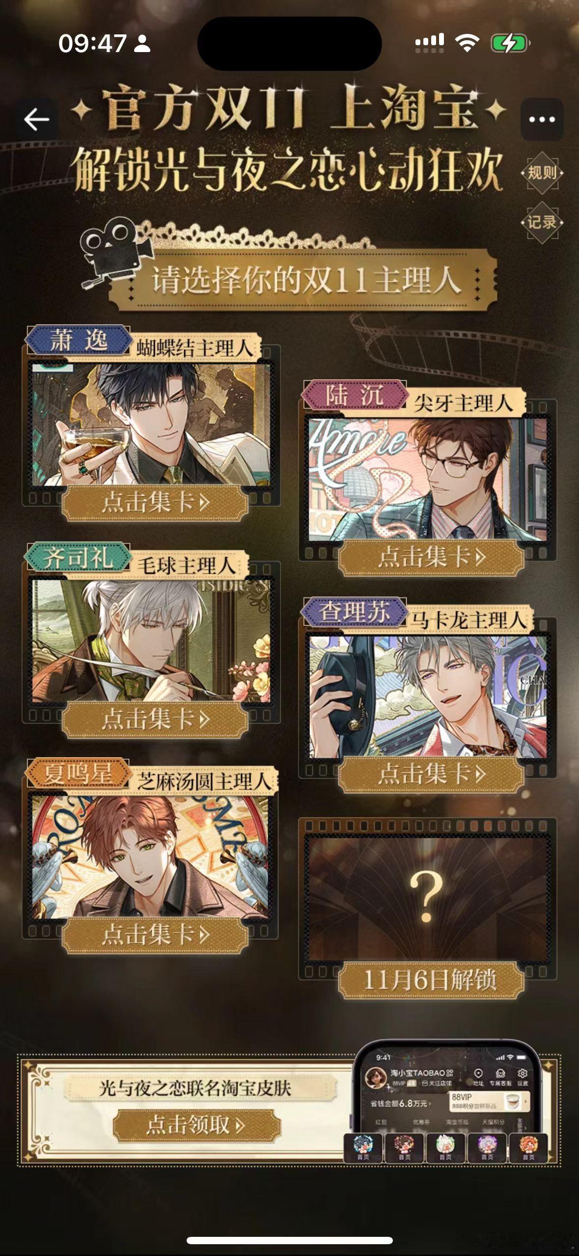 上淘宝解锁光与夜之恋心动狂欢一睁眼就火速打开🍑开启光夜集卡，沉浸其中超快乐！双