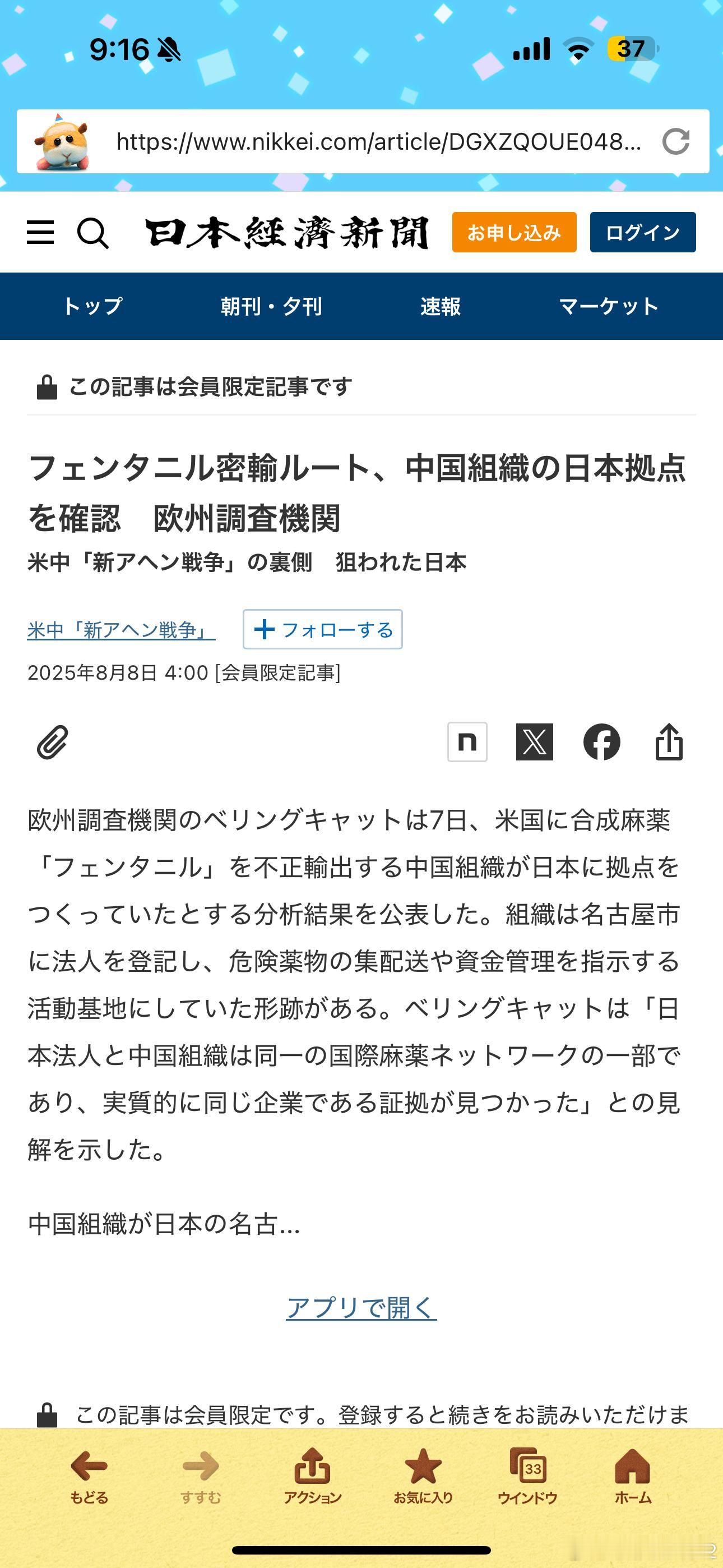 海外新鲜事芬太尼问题的本质是美国的问题 日经今天又炒作那个⏰在日本搞芬太尼走私据