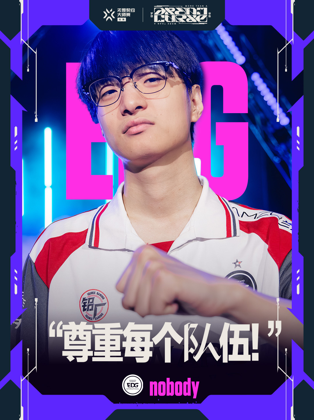 无畏契约伦敦大师赛 | 赛后群访EDG nobody：今天大家也表现非常不错嘛，