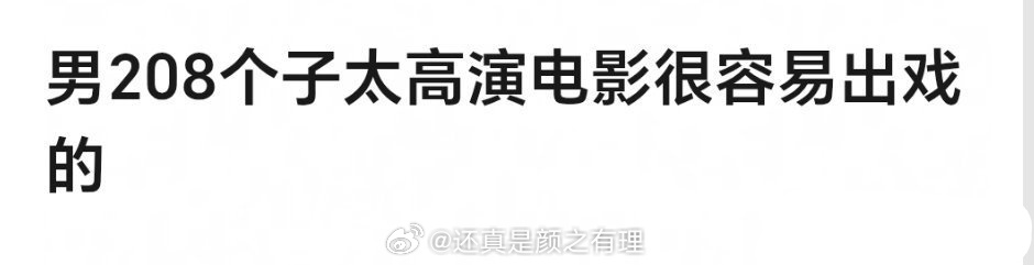 ❓哪个矮子粉丝发的