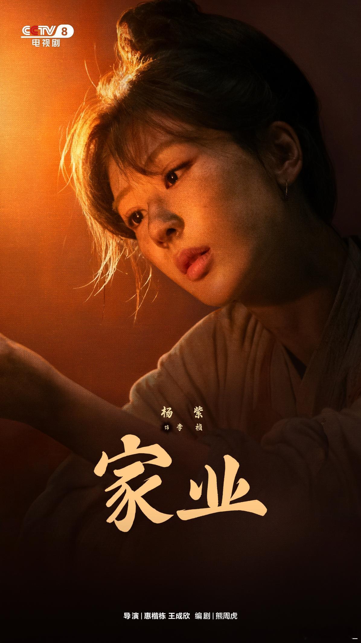 家业杨紫演的李祯太绝了！从一开始的懵懂少女到后来的制墨大师，眼神里的坚定和成长看