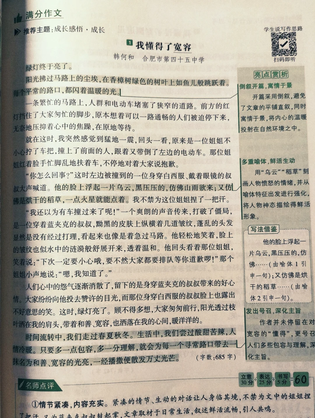 议论文 初中作文 作文范文 语文作文 打卡一下