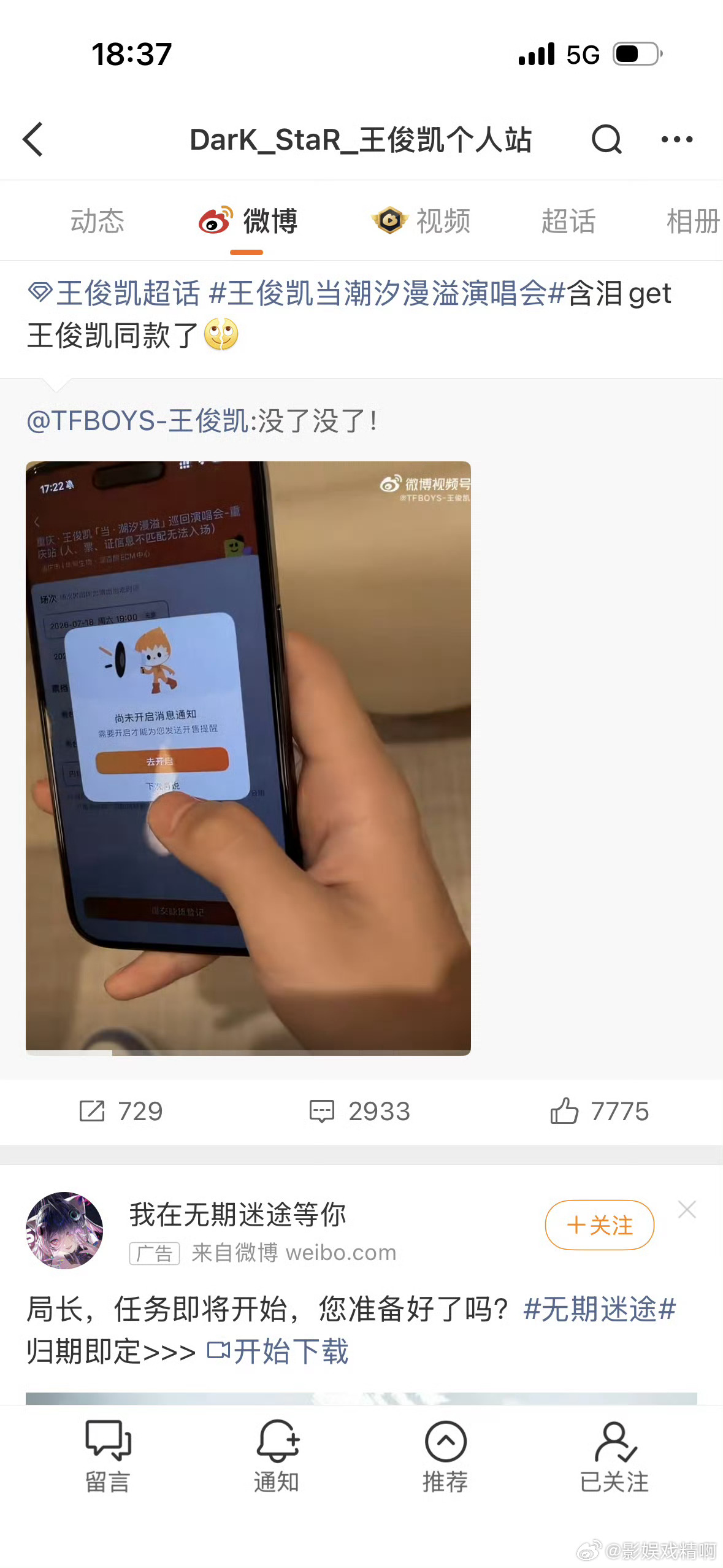 暗星没有抢到票暗星回应抢到票了吗我是真的接受不了这个结果 