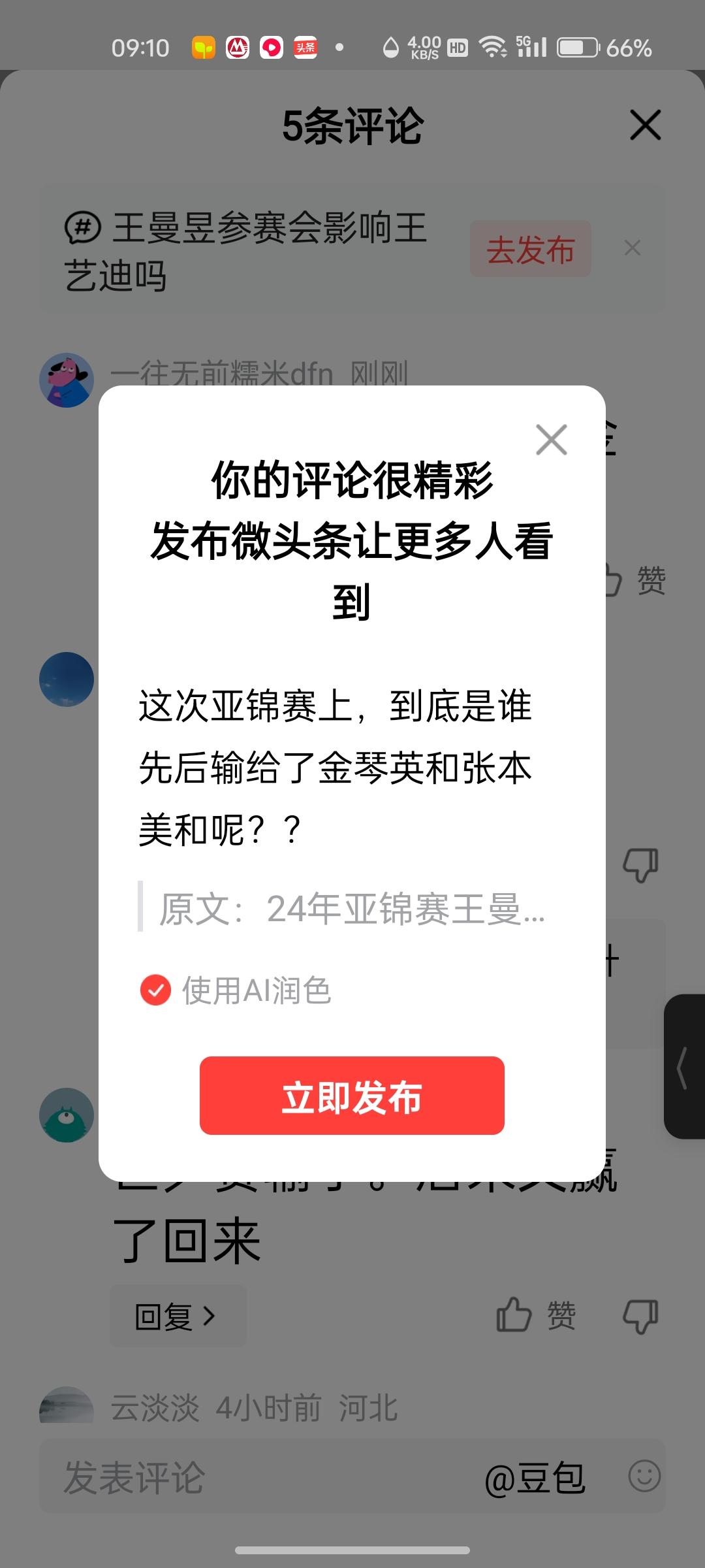2024年的这次亚锦赛，到底是谁先后输给了金琴英和张本美和呢，怎么都算到了王艺迪