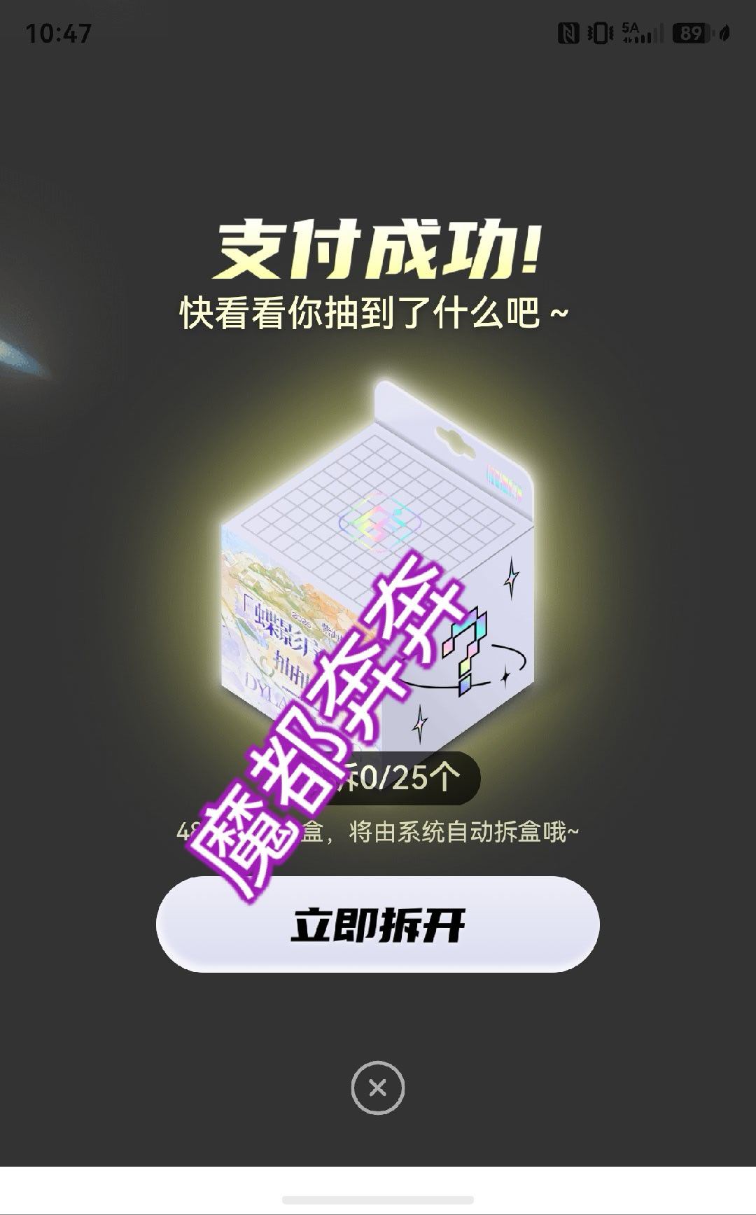 王鹤棣 今天早上第一个25抽～许七安宋潜机保佑我爆小像🙏 
