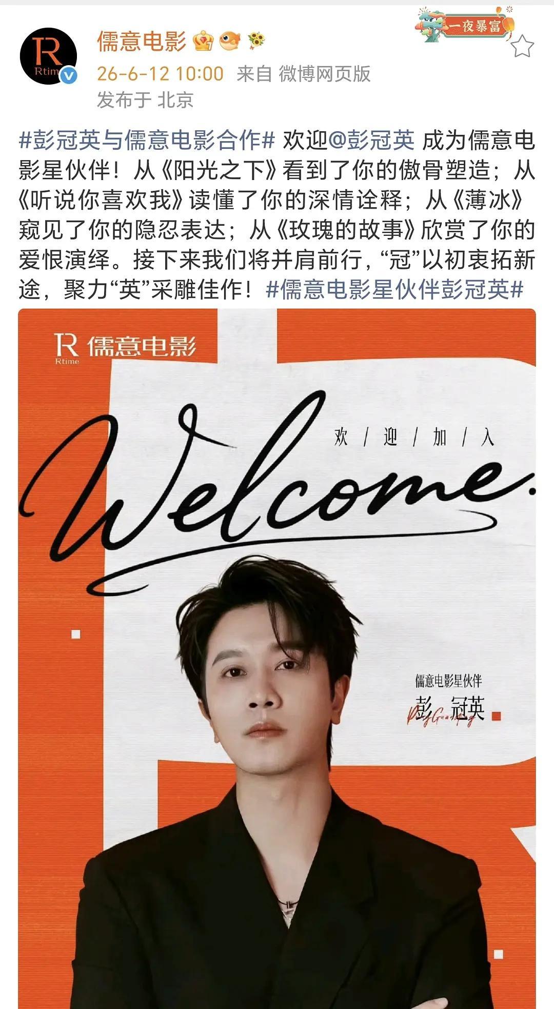 彭冠英签约儒意影视 