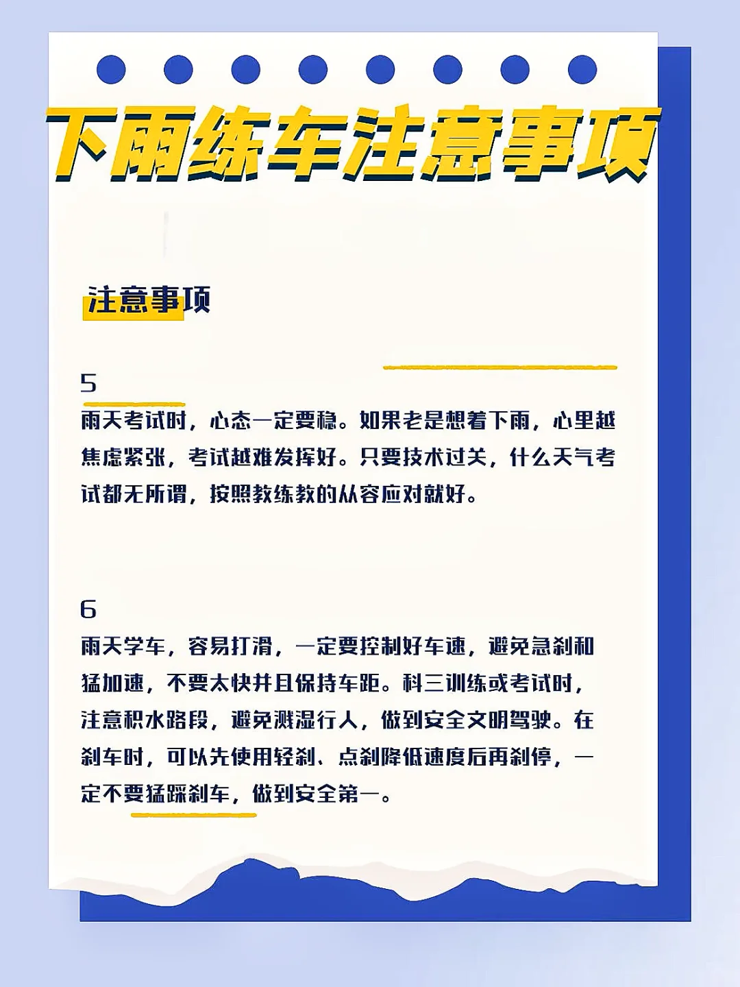 下雨练车注意事项‼️