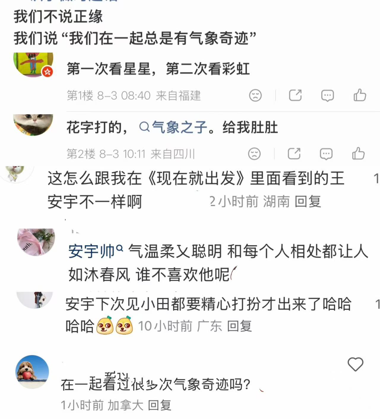 田曦薇王安宇一起在彩虹下许愿 太甜了吧！雨后彩虹下王安宇给田曦薇撑伞，小田看到彩