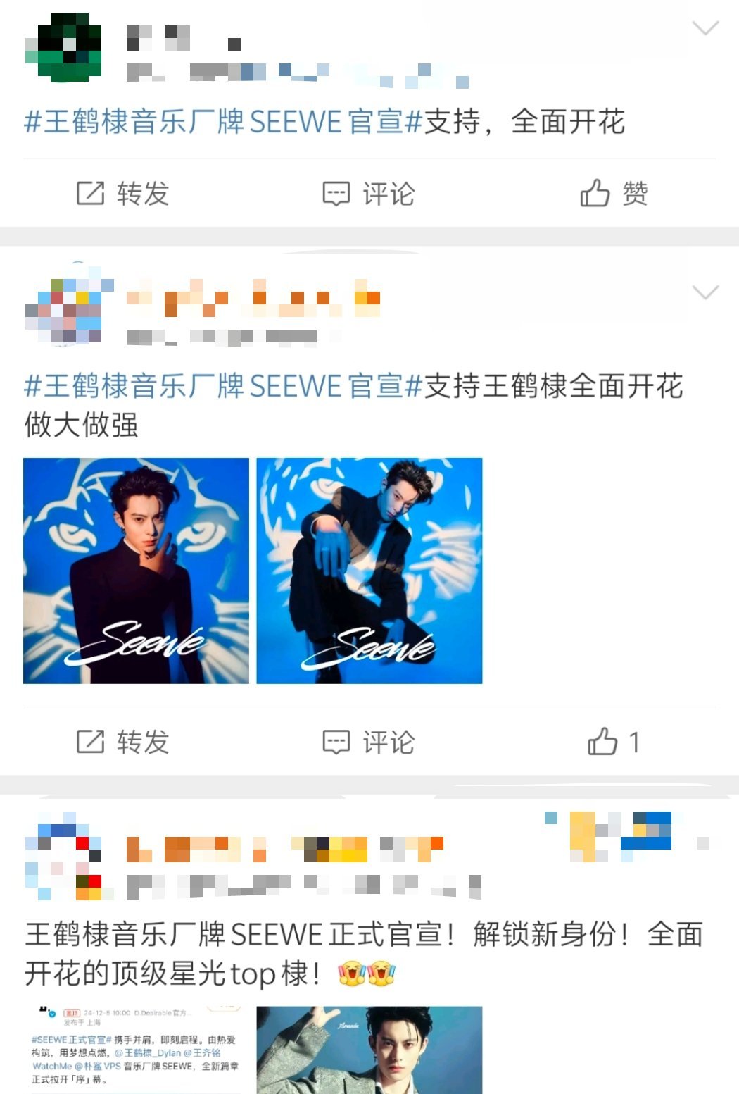 王鹤棣音乐厂牌SEEWE官宣  粉丝：全面开花！网友：钱包开花！ 