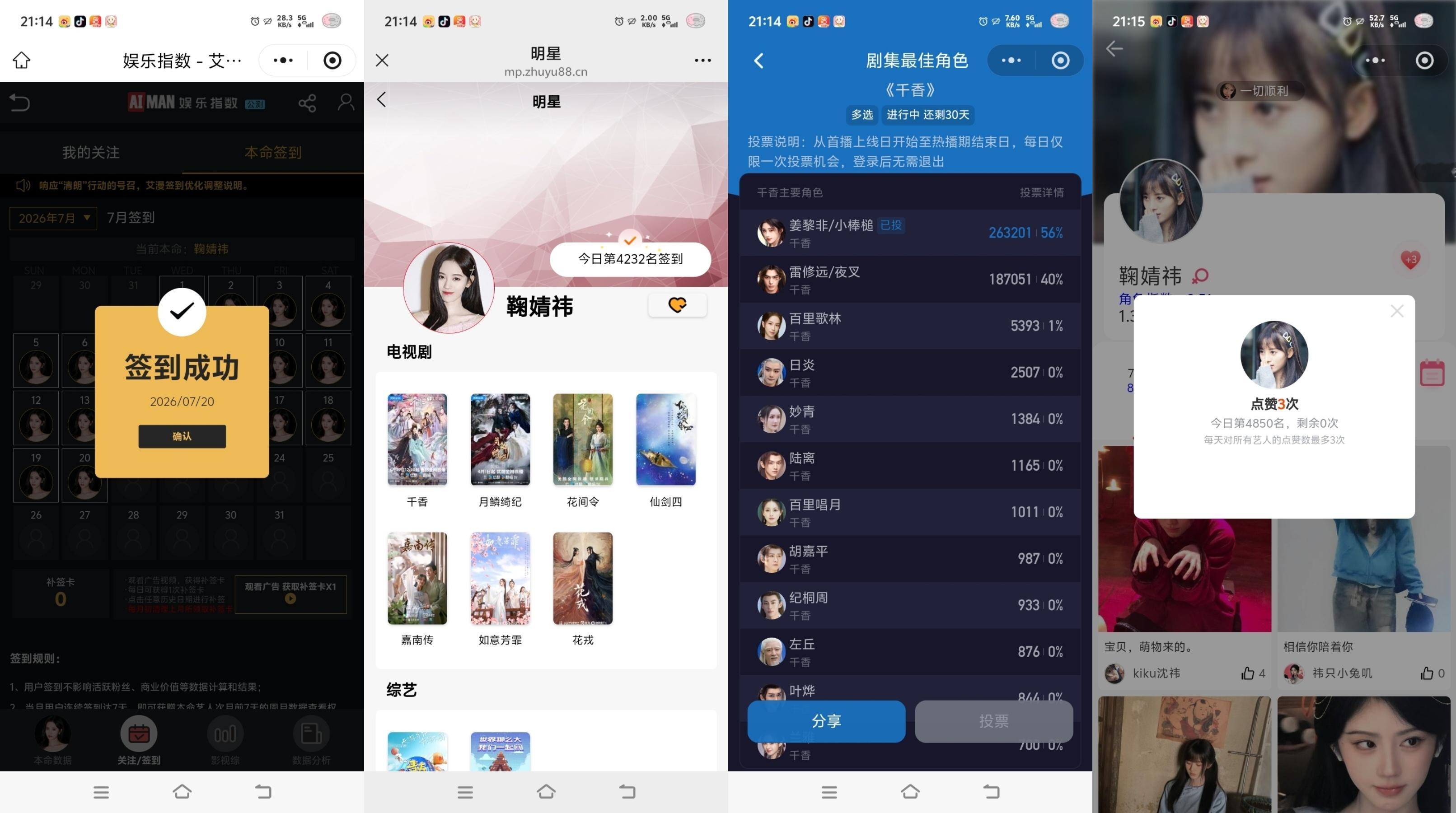 鞠婧祎姜黎非 jjy鞠婧祎千香7.20小棒槌日常小记共计90【5+25+5+5+