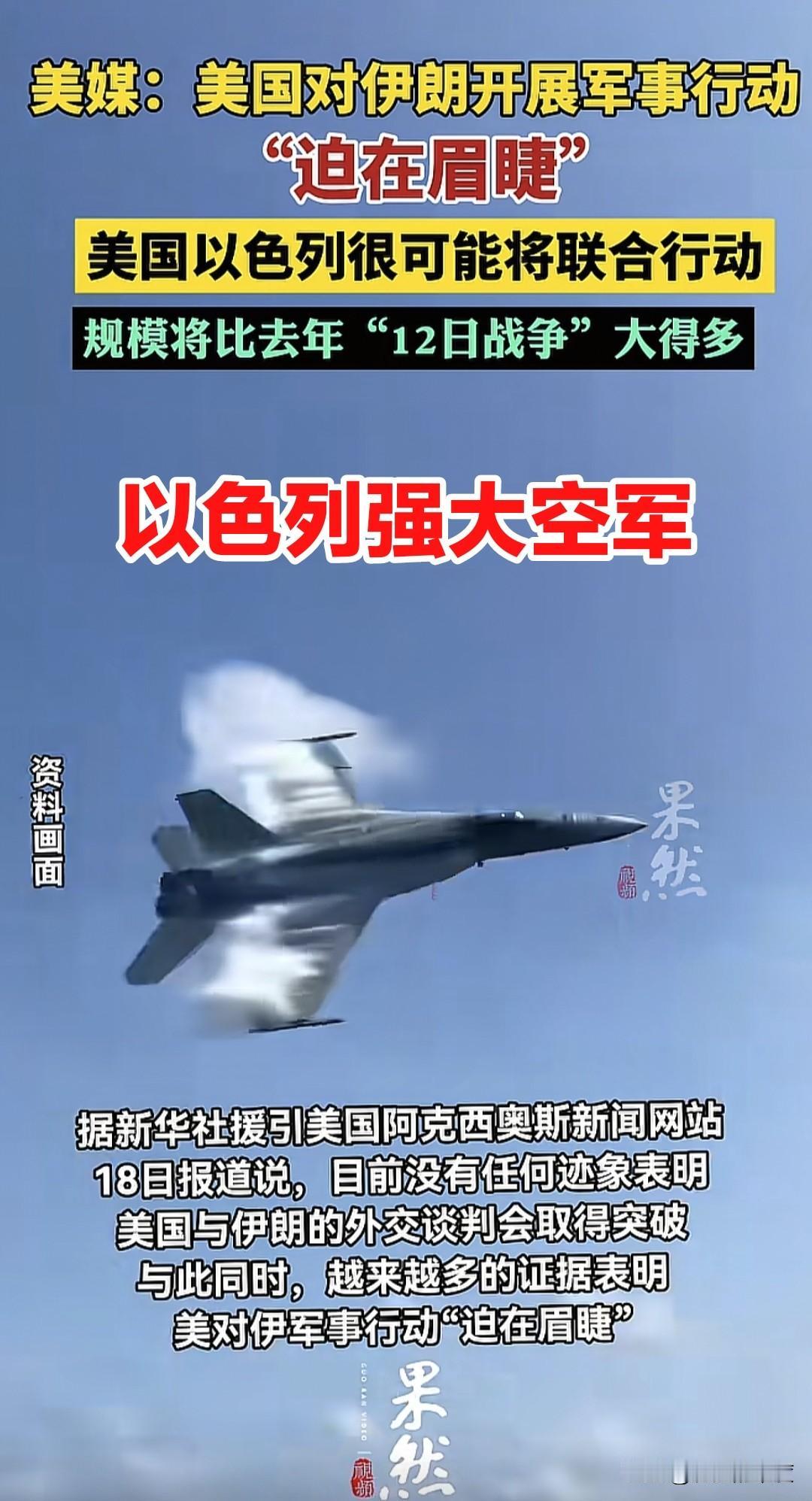 整个伊朗核问题的处理，将重新回到以色列想要并处于完全掌握的节奏，这证明了以色列总
