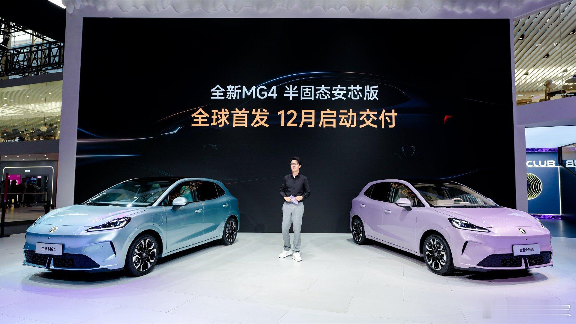全球首款量产半固态电池车——全新MG4安芯版，12月正式交付！9.98万就能拥有